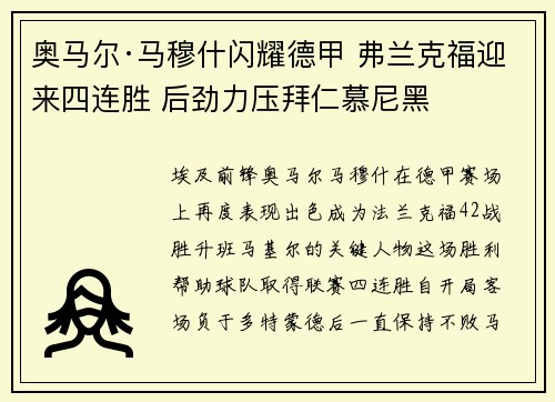 奥马尔·马穆什闪耀德甲 弗兰克福迎来四连胜 后劲力压拜仁慕尼黑