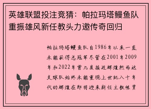 英雄联盟投注竞猜：帕拉玛塔鳗鱼队重振雄风新任教头力邀传奇回归